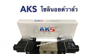AKS solenoid valve โซลินอยด์วาล์ว.JPG